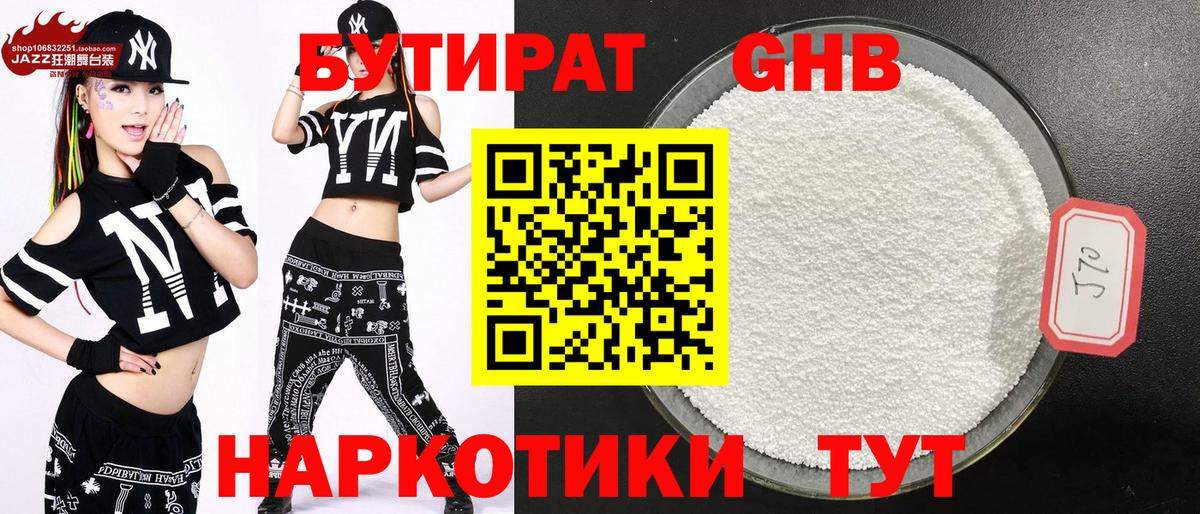 Бутират жидкий экстази Карачаевск
