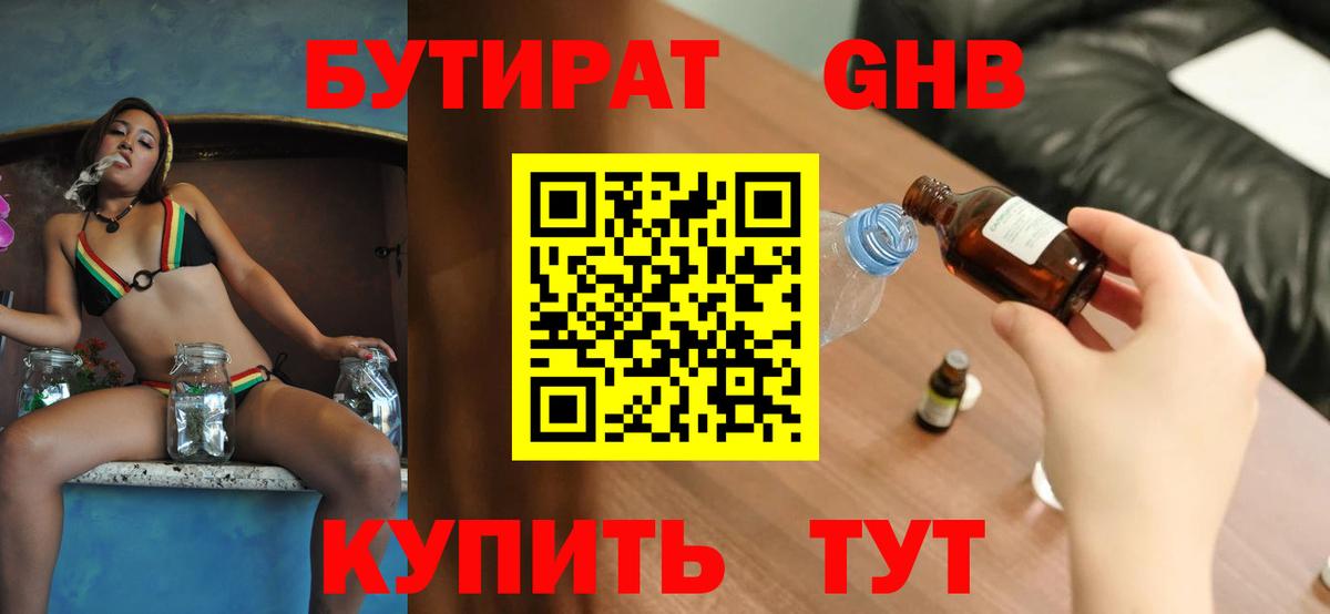 Карачаевск  БУТИРАТ бутик  Бутират  Вход с VPN 