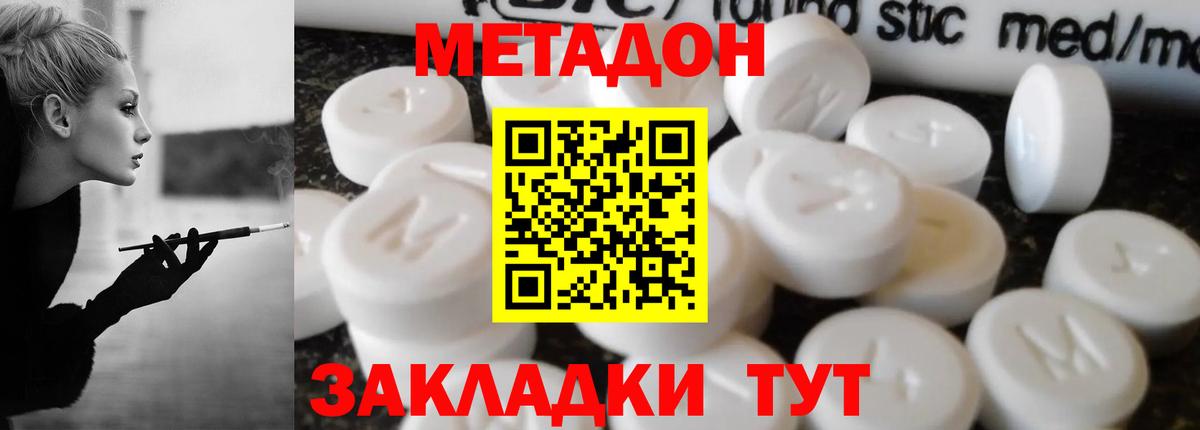 Карачаевск  Метадон белоснежный  Вход с VPN  Метадон VHQ 